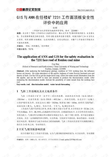 GIS与ANN在任楼矿7231工作面顶板安全性评价中的应用