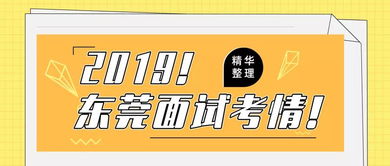 东莞公办与民办小学五大区别及六点选择建议，附2019年学费汇总