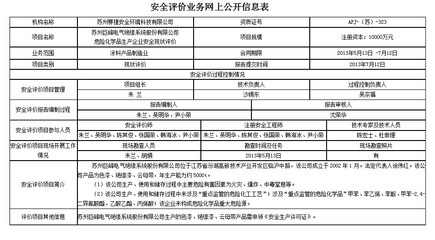 苏州巨峰电器绝缘系统股份有限公司安全现状评价报告