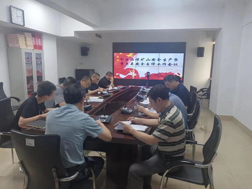 莱芜区组织召开全区非煤矿山安全生产暨非煤矿山重点地区安全自评工作会议