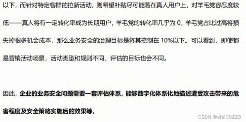 业务安全蓝军测评标准解读 构建体系化安全评价机制