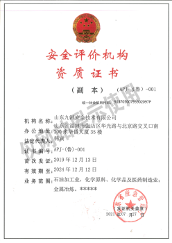 专业安全评价服务 山东九洲安全技术的核心业务解析