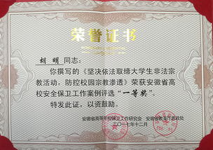 我校教师在省高校安全保卫工作论文及案例评选中荣获佳绩